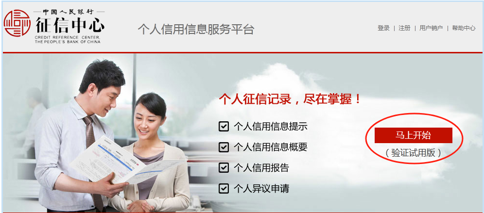 重磅！央行上线“个人征信异议”线上办理申请渠道
