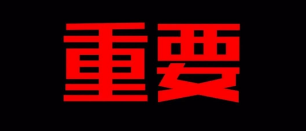 确定不再办一台机器吗？可能我们都低估了259号文！
