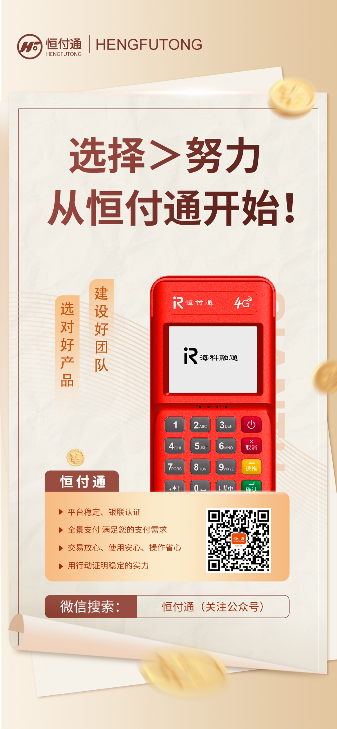 POS机办理骗局接踵而至，用户要小心防范！