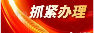 突发！又有3家停止新增，需要增机的抓紧办理……
