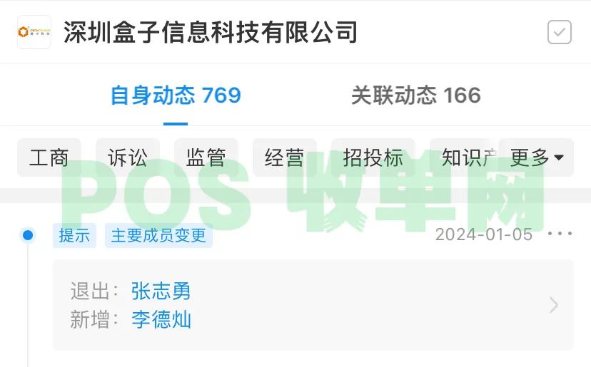盒子投资人退出盒子旗下所有企业！疑似……
