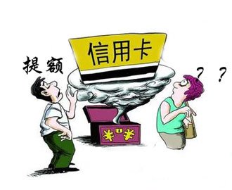 信用卡怎么使用提额更快？