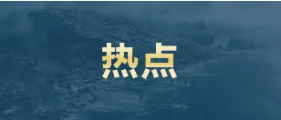 【热点】超报备15个的商户、全部被关停？