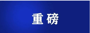 河南、山西某大型“债务协商”涉诈团伙被查 67人落网…