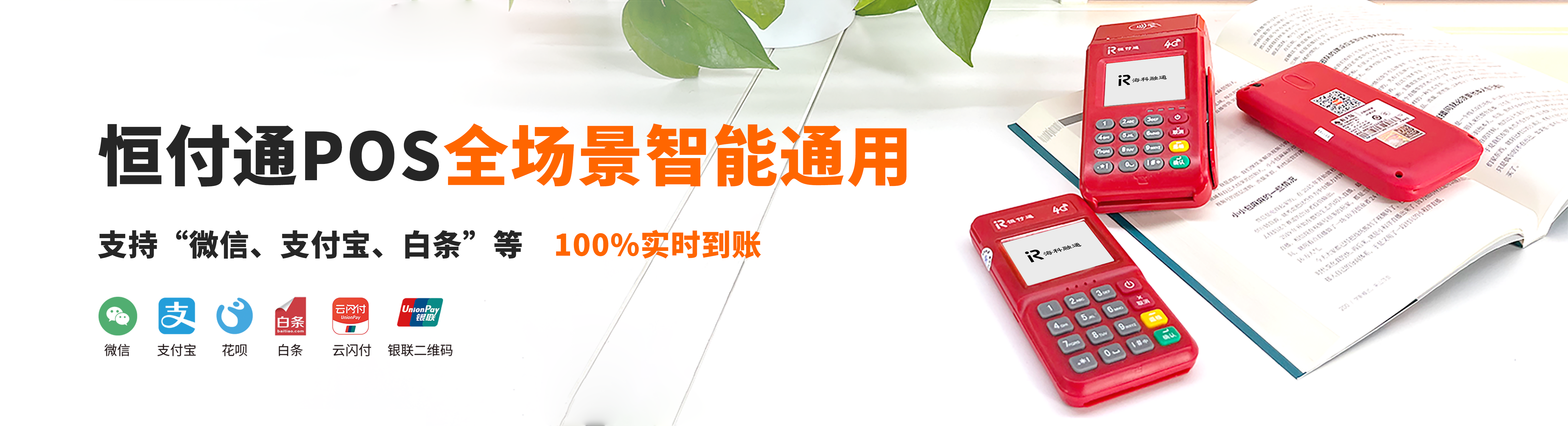 恒付通