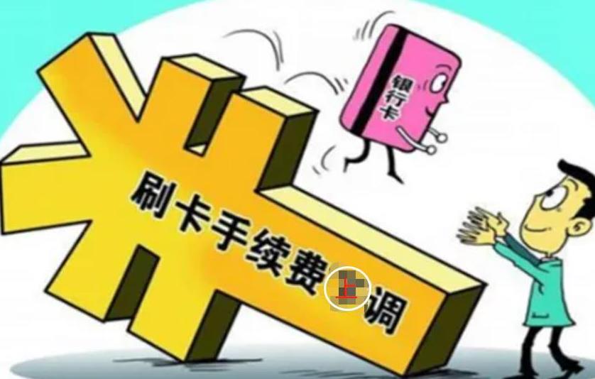 支付行业动荡下的POS机涨价多扣的手续费能追回来吗？