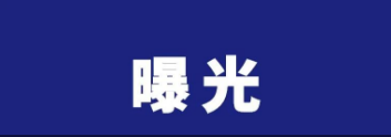多人中招！代缴费“洗钱”新套路曝光