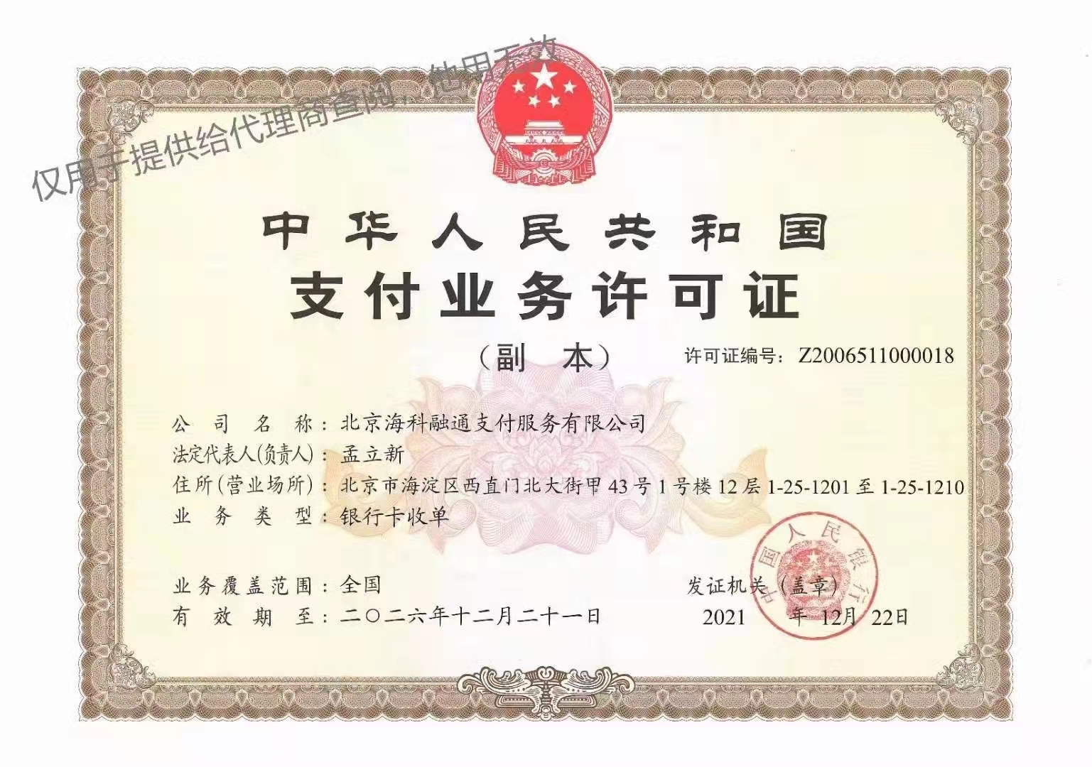怎样才能办理一台安全的POS机