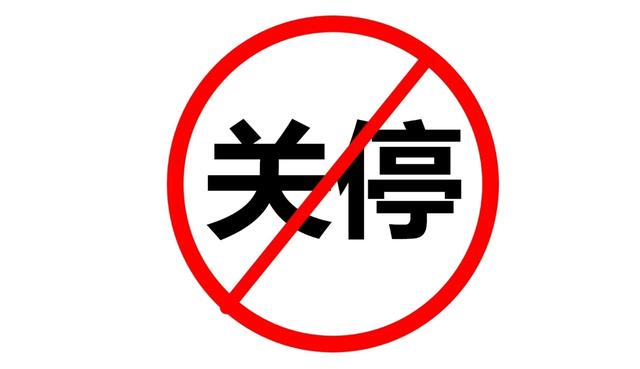 【警惕】大量POS机正在被关停，押金不退怎么办......