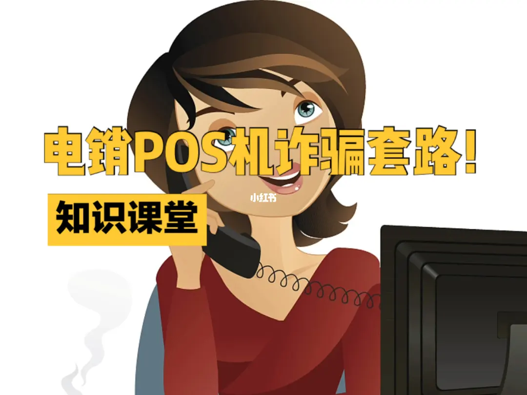 恒付通提醒您——谨防短信/电话换机诈骗
