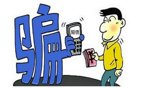 恒付通提醒您——谨防短信换机诈骗