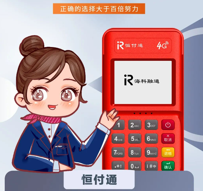 恒付通POS机好用吗？