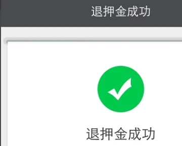 POS机怎么退押金？可以用这几个方法要回被坑走的机器押金！