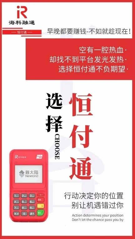恒付通4G电签POS机产品介绍！