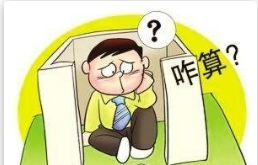 使用POS机刷信用卡，还款时一定要注意的两大坑！