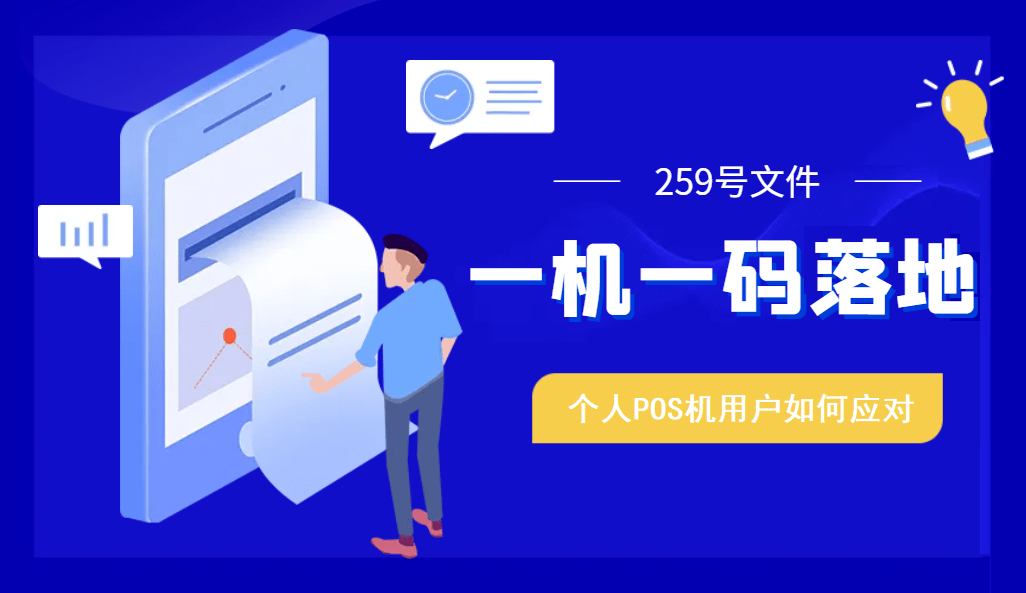 pos机“一机一户”已成定局，学会这些方法，带你远离银行风控！