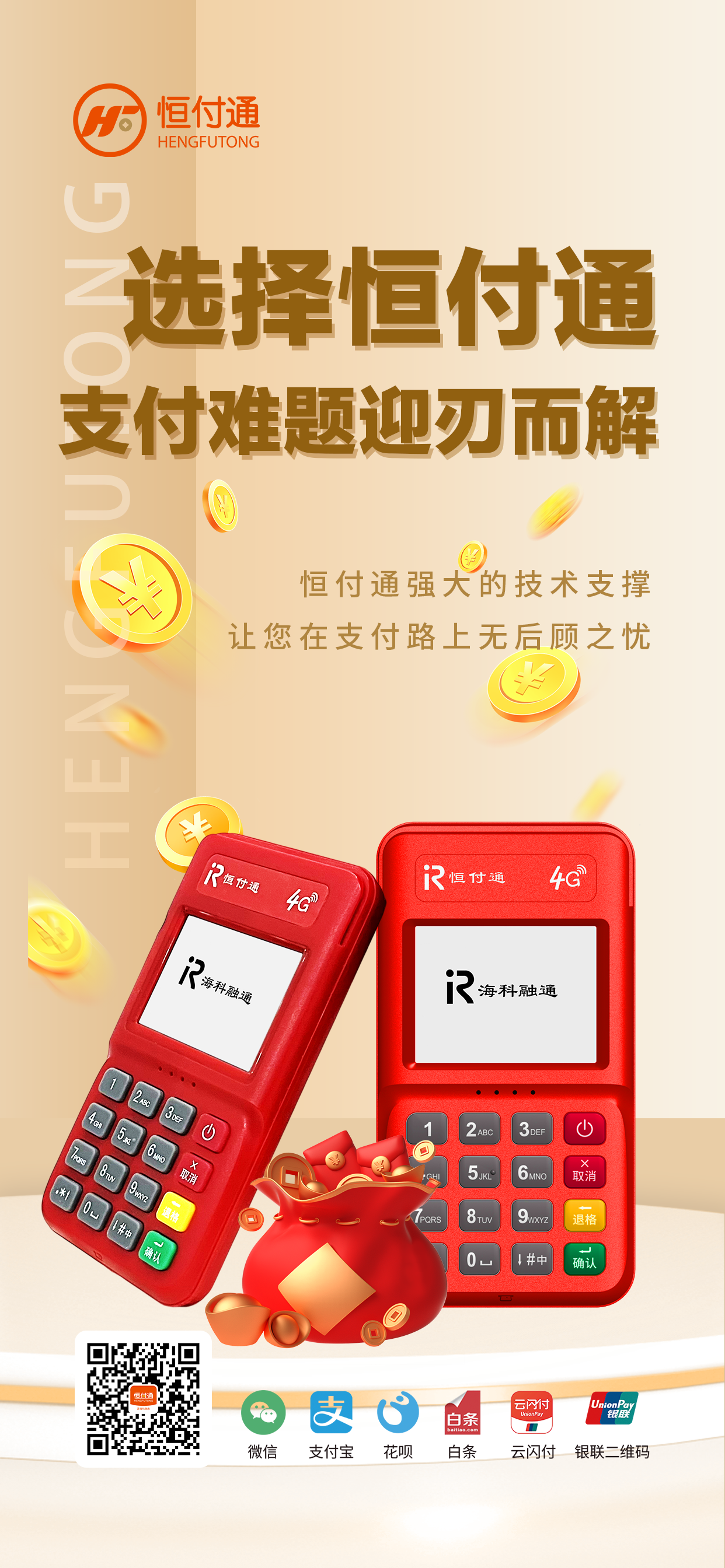个人POS机免费申请办理，正规银联一清机怎么申请办理