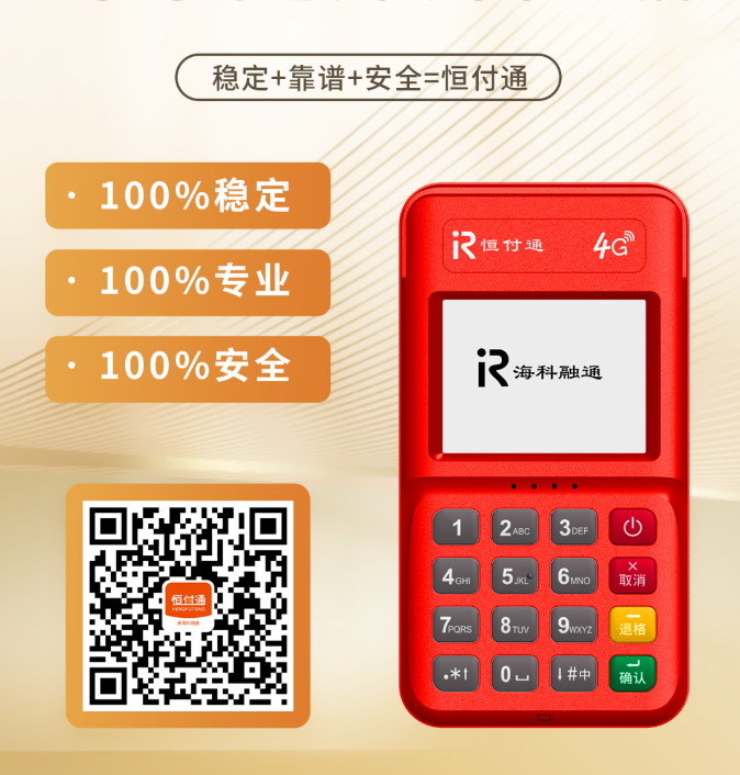 恒付通：用自己身份证办理的pos机能刷自己信用卡吗？有影响没？