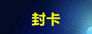 POS机严管升级，三个月不用将被注销。尽量使用新机器，谨防涨价！