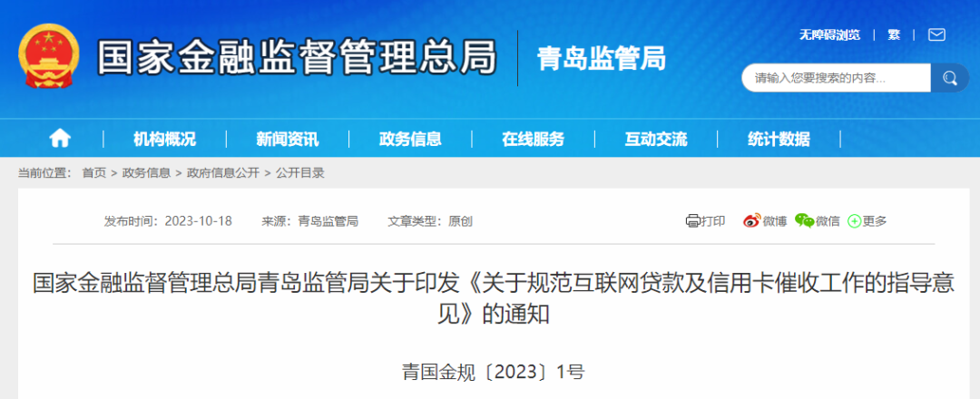 “催收”规范文件出台！剑指违规催收与反催收黑产