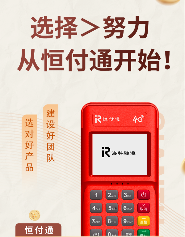 恒付通：上调费率、停止服务等电销POS均为诈骗